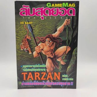 TARZAN ทาร์ซาน จ้าวป่าว PlayStation [PS1] GameMag TOP SECRET ลับสุดยอด เฉบย