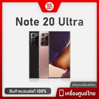 [ ของแท้ ] Samsung Galaxy Note 20 Ultra 4G 5G ram8/256 เครื่องศูนย์ไทย Samsung ทั่วประเทศ มันถูกดี ราคาถูก