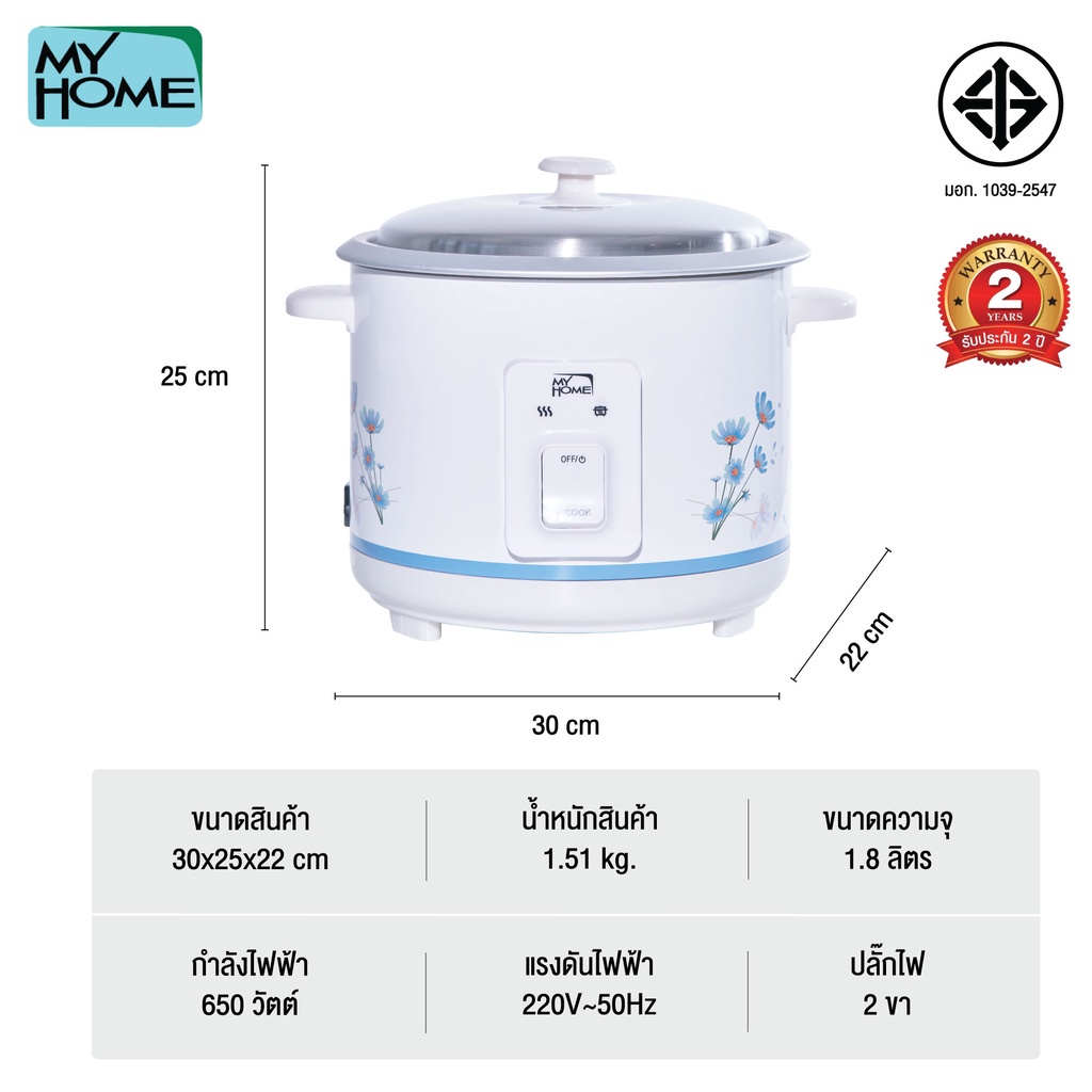 MY HOME หม้อหุงข้าว 1.8 ลิตร รุ่น A706T MyHome หม้อหุงข้าวไฟฟ้า ขนาด 1.8 ลิตร รุ่น A-706T รับประกัน 