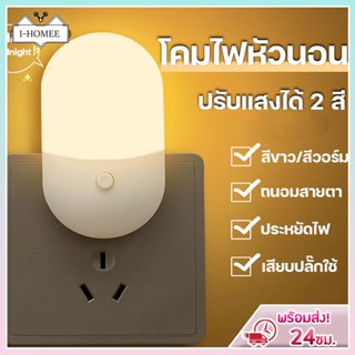 โคมไฟติดผนัง แบบเสียบปลั๊ก ประหยัดพลังงาน ปรับแสงได้ 2 สี โคมไฟ LED โคมไฟหัวนอน