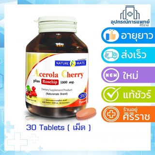 Acerola Cherry Rosehip 1000 mg. 30 เม็ด