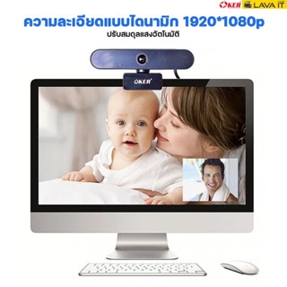 กล้องคอมพิวเตอร์ WEBCAM OKER HD819 กล้องเว็บแคม ประกัน 1Y