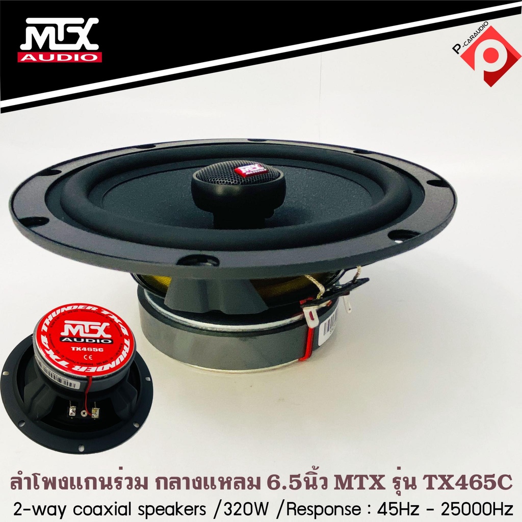 🔥ของแท้🔥MTX TX465C ลําโพงรถยนต์ 6.5 นิ้ว เสียงดี ไม่กินวัตต์ รุ่นใหม่  ลำโพงแกนร่วม คู่หน้า หลัง