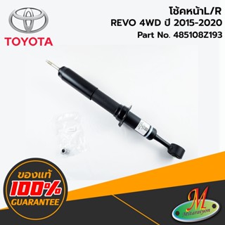 TOYOTA - 485108Z193 โช้คหน้า L/R REVO 4WD 2015-2020 ของแท้