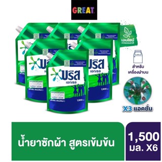 6 ถุง Breeze Excel บรีส เอกเซล ซิกเนเจอร์ 1300 - 1500 ml ผลิตภัณฑ์ซักผ้า ชนิดน้ำ สูตรเข้มข้น