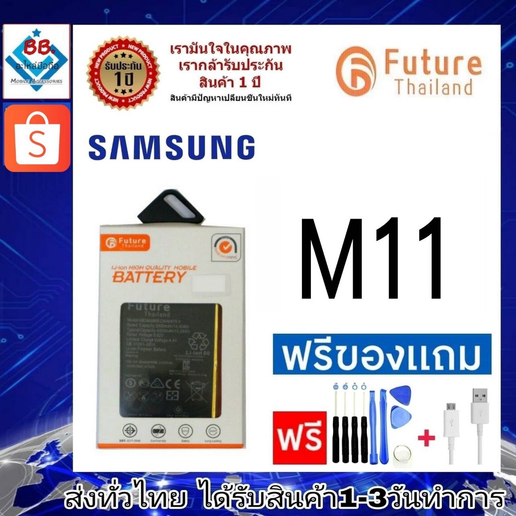 แบตเตอรี่ แบตมือถือ Future Thailand battery samsung M11(SM-M115F) แบตSamsung M11