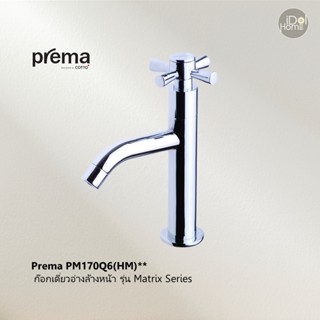 [สินค้าลดราคา] Prema PM170Q6(HM)** ก๊อกเดี่ยวอ่างล้างหน้า รุ่น Matrix Series