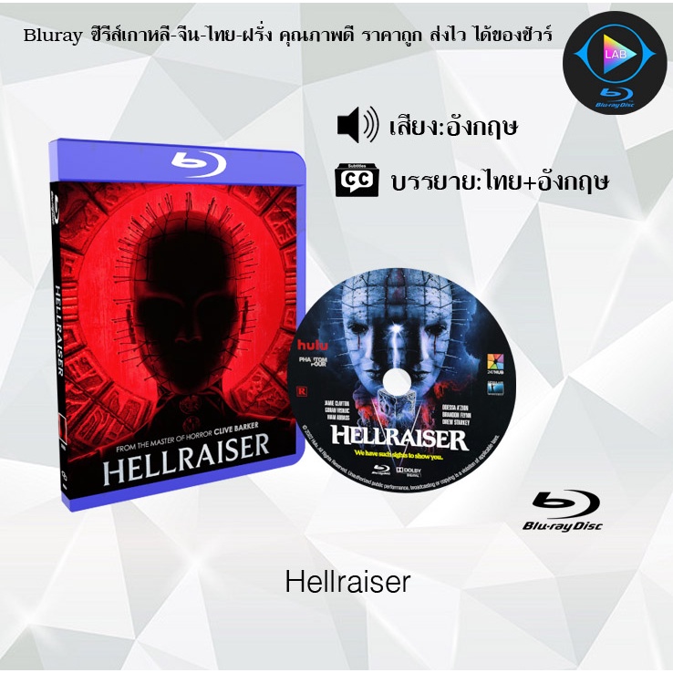 Bluray เรื่อง Hellraiser 2022 (เสียงอังกฤษ+ซับไทย)