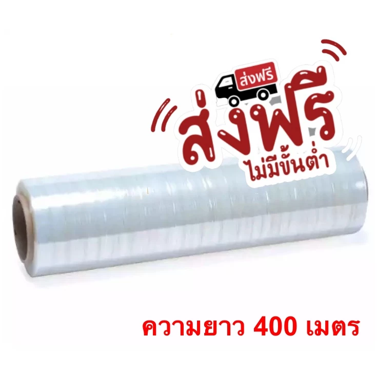 ฟิล์มยืดพันพาเลท ฟิล์มห่อของ สีใส 1 ม้วน ยาว 400 เมตร สเตรชฟิล์ม ราคาส่งโรงงาน พร้อมส่ง Boxhero