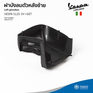 [1B007373] ฝาปิดบังลมตัวหลังซ้าย สำหรับรุ่นเวสป้า S 125 3V I-GET