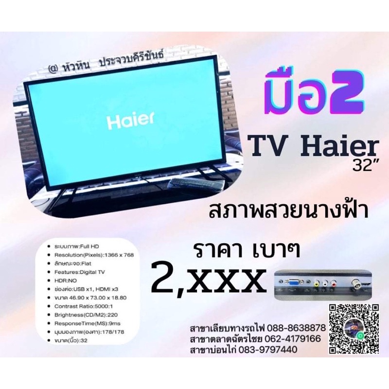 มือสอง HAIER TV ทีวี ไฮเออร์ รุ่น LE32B9600T MIRACAST TV  จอLED ขนาด 32นิ้ว พร้อมส่ง🇹🇭