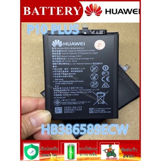 แบตแท้โรงงาน แบตเตอรี่ P10PLUS/NOVA3/MATE20LITE/NOVA4/NOVA5T/P20	HB386589ECW