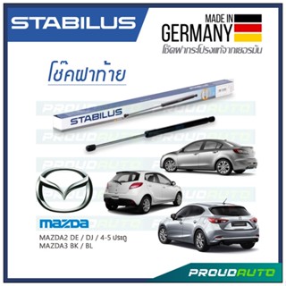 STABILUS โช๊คฝาท้าย MAZDA 2  (DE) Gen1  / MAZDA 3 (BK) / MAZDA 3 (BL) /  MAZDA 2 (DJ)