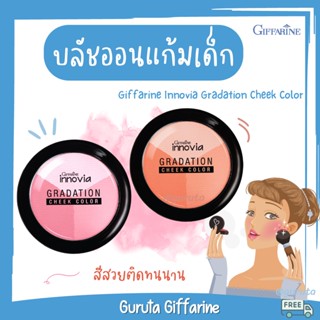 บลัชออน กิฟฟารีน ที่ปัดแก้ม Blush on บรัชออน บรัชออนแก้มเด็ก เม็ดสีแน่น ปัดแก้มบรัชออน 3 สีในตลับเดียว สีส้มพีช สีชมพู