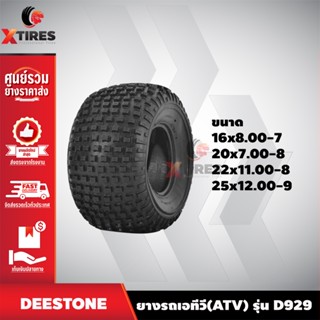 ยางรถเอทีวี(ATV) ยี่ห้อ DEESTONE รุ่น D929 ขนาด 16x8.00-7 / 20x7.00-8 / 22x11.00-8 / 25x12.00-9