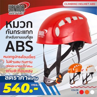 หมวกเซฟตี้ หมวกกันกระแทก ABS (สีขาว,สีแดง,สีส้ม)