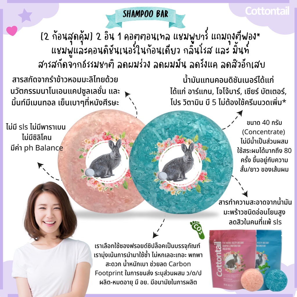 [2 ก้อน] คอตตอนเทล 2 อิน 1 แชมพูบาร์ กลิ่นโรส และ กลิ่นมิ้นท์ ไม่มี SLS ลดผมร่วง ลูกผมยาวขึ้ิน ลดผมม