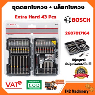 ชุดดอกไขควง BOSCH X-LINE 43 ชิ้น พร้อมข้อต่ออเนกประสงค์ 2607017164