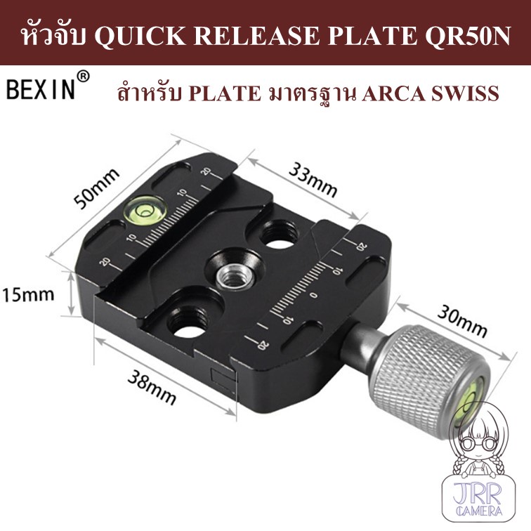 BEXIN หัวจับ QUICK RELEASE PLATE QR50 มาตรฐาน ARCA SWISS ( QUICK RELEASE PLATE CLAMP QR50 ARCA SWISS STANDARD )