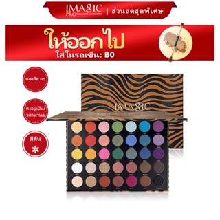 imagic 35 สีพาเลตอายแชโดว์แต่งหน้า