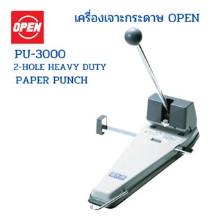 เครื่องเจาะกระดาษ OPEN รุ่น PU-3000 เจาะหนา160 แผ่น