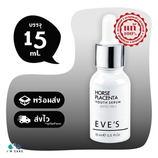 EVES Horse Placenta Youth Serum เซรั่มอีฟส์ ขนาด 15 ml เซรั่มรกม้า ลดรอยสิว ฝ้า กระ จุดด่างดำ ผิวหน้าขาวกระจ่างใส