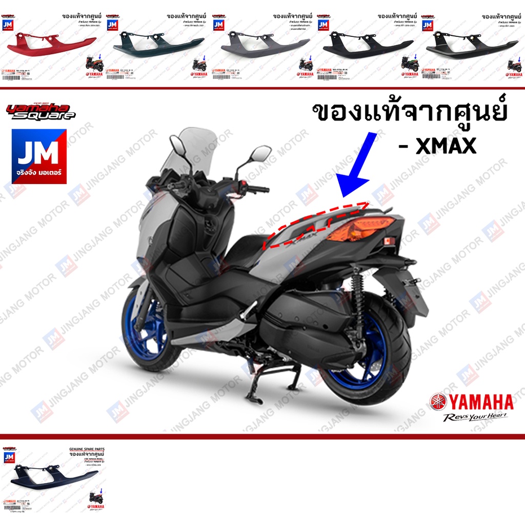 กันตก ที่จับคนซ้อน เเฟริ่ง  มือจับ เฟรมรถ จับท้าย เเท้ศูนย์ YAMAHA XMAX 300 2017-2023