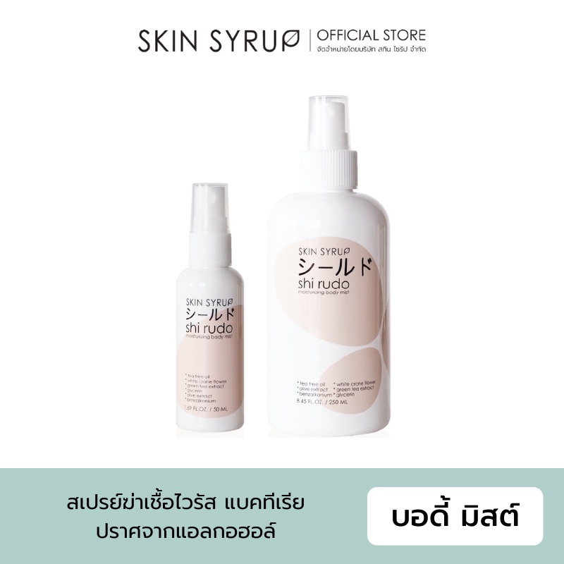 SKIN SYRUP, ร้านค้าออนไลน์ | Shopee Thailand