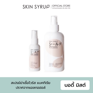 ShiRudo สเปรย์พกพาเพื่อปกป้อง และบำรุงผิวในขวดเดียว หอมกลิ่น Tea tree oil