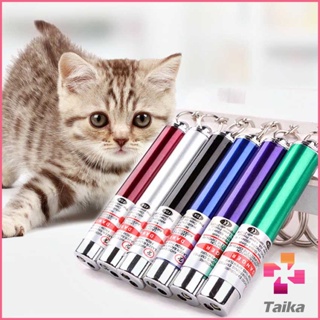 Taika เลเซอร์แมว พ๊อยเตอร์ ของเล่นแมว ที่น้องแมวชอบมาก Laser funny cat stick