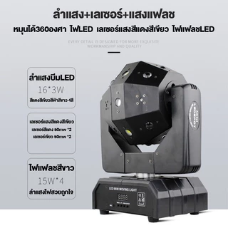 ไฟเวที LED, ไฟฉาย, ไฟเลเซอร์, ไฟบาร์, ไฟคาราโอเกะ (ไฟ LED 16 ดวง), ไฟหน้าหมุนได้, ไฟคาราโอเกะหมุนได้ 360°, ไฟเลเซอร์บาร์