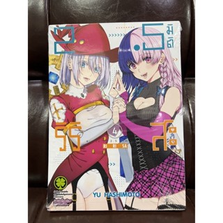 2.5 มิติริริสะ เล่ม 4