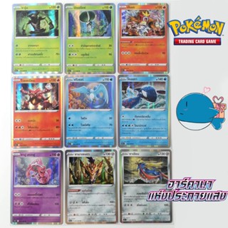 [s11a T] การ์ดโปเกม่อนระดับ R(Foil) ชุด อาร์คานาแห่งประกายแสง (pokemon card) บัดเดร็กซ์/ไคออกา/มิวทู/ซาเชียน/ฟรีเซอร์