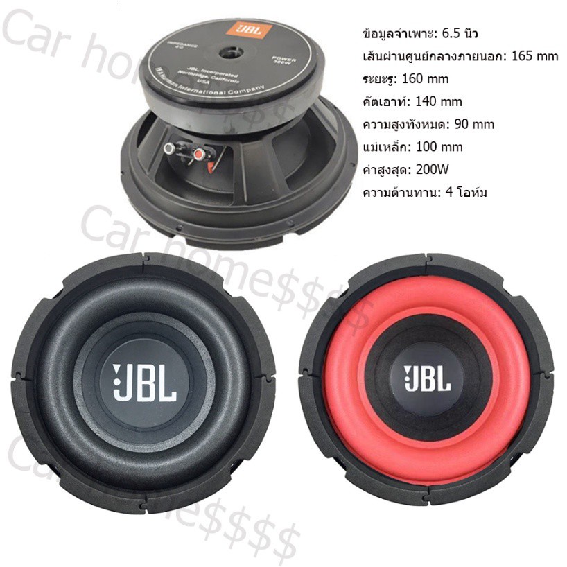 ลำโพงjbl แท้ ดอกลำโพงซับวูฟเฟอรฺ 6.5 นิ้ว เบสแน่นกระแทกหนักหน่วง