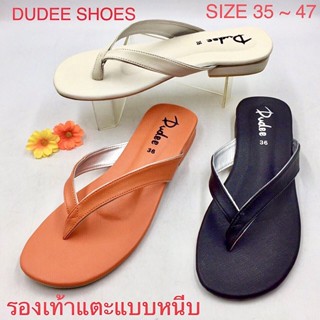 รองเท้าแตะแบบหนีบ (SIZE 35-47) DUDEE SHOES (ส้นก้อน)