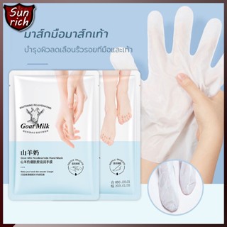 Goat Milk บำรุงผิวลดเลือนริ้วรอยที่มือและเท้า เพิ่มความชุ่มชื้มให้ผิว มาร์คบำรุงมือ มาส์กมือมาส์กเท้า สารสกัดจากนมแพะ374