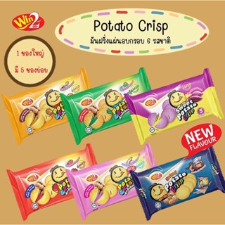 ขนมมันฝรั่งแคร็กเกอร์แลบลิ้น 1 ห่อ บรรจุ 5 ซอง มีหลายรส