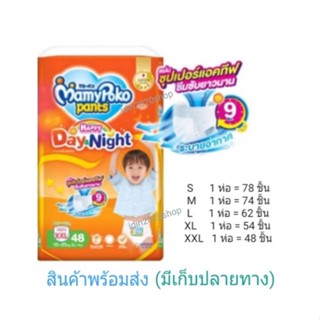 Mamypoko มามี่โป๊ะโกะ ห่อสีส้ม ขนาดจัมโบ้ ไซด์ S,M,L,XL,XXL แบบใหม่ ซึมซับยาวนาน 9 ชั่วโมง