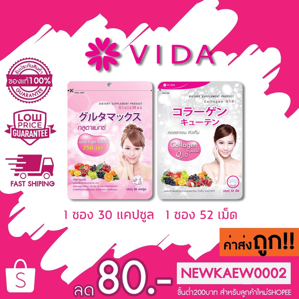 (ซองใหญ่) Vida Collagen Q10 & Gluta Max วีด้า คอลลาเจน คิวเท็น กลูต้าแมกซ์ กลูต้าไธโอน 187.2 ก./60.8