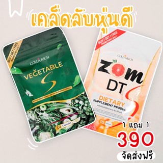 ซื้อ1แถม1 ของแท้ส้มดีที  ผักผอม  ขับถ่ายยาก พุงป่อง ดื้อยา ลดยาก ไขมันสะสม ตัวนี้ช่วยได้  หุ่นสวยแบบปลอดภัย