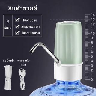 เครื่องกดน้ำอัตโนมัติ เครื่องปั้มน้ำขึ้นมาจากถังAutomatic Water Dispenser Pump-Manual เครื่องดูดน้ำ ที่ปั๊มน้ำดื่ม