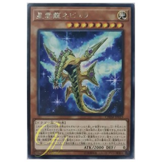 [CHIM-JP015] Nebula Dragon (Rare)