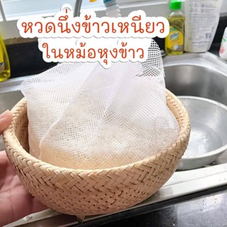 หวดนึ่งข้าวเหนียวในหม้อหุงข้าว แบบไม่มีฝาแถมฟรีผ้าขาวบาง1ผืน