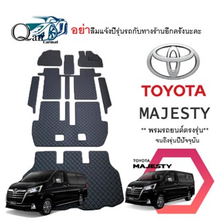 พรมปูรถ TOYOTA MAJESTY (เต็มคัน)พรมปูพื้นรถยนต์ พรมปูพื้นรถยนต์6D ผู้ผลิตพรมปูพื้นรถยนต์รายใหญ่ พรมเข้ารูปเกรดพรีเมียม