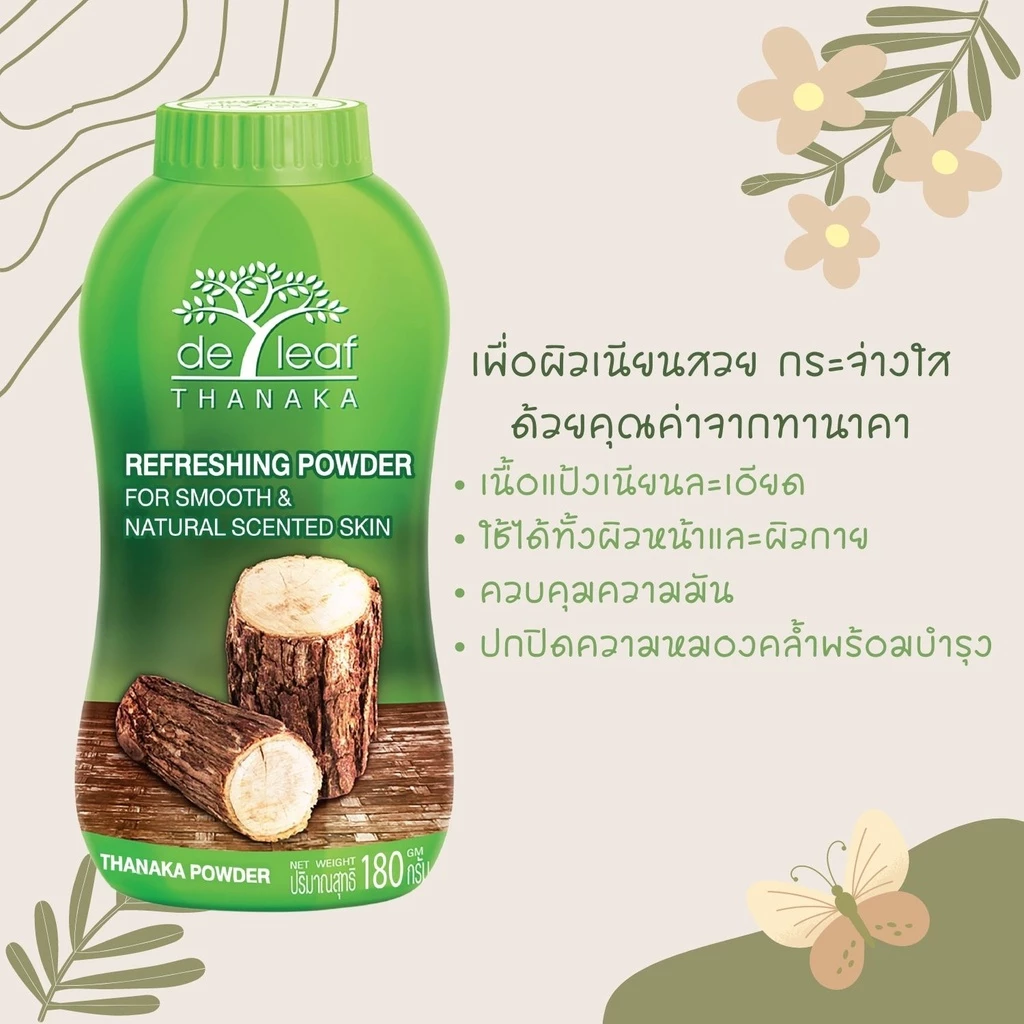 [ 180g ] เดอ ลีฟ ทานาคา De leaf Thanaka แป้งฝุ่น ทานาคา ผสมวิตามินอี ผิวขาวกระจ่างใส ควบคุมความมัน ลดผดผื่นคัน SPT-T200 thumbnail 3