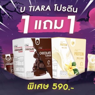 🔥1​แถม1​ 🔥ส่งฟรี​ ❤️U Tiara Protein โปรตีน​ ยูเทียร่า เวย์พืช​ Plant BASE Protein.เวย์ลดน้ำหนัก​ ทานแทนมื้ออาหาร​ คุมหิว