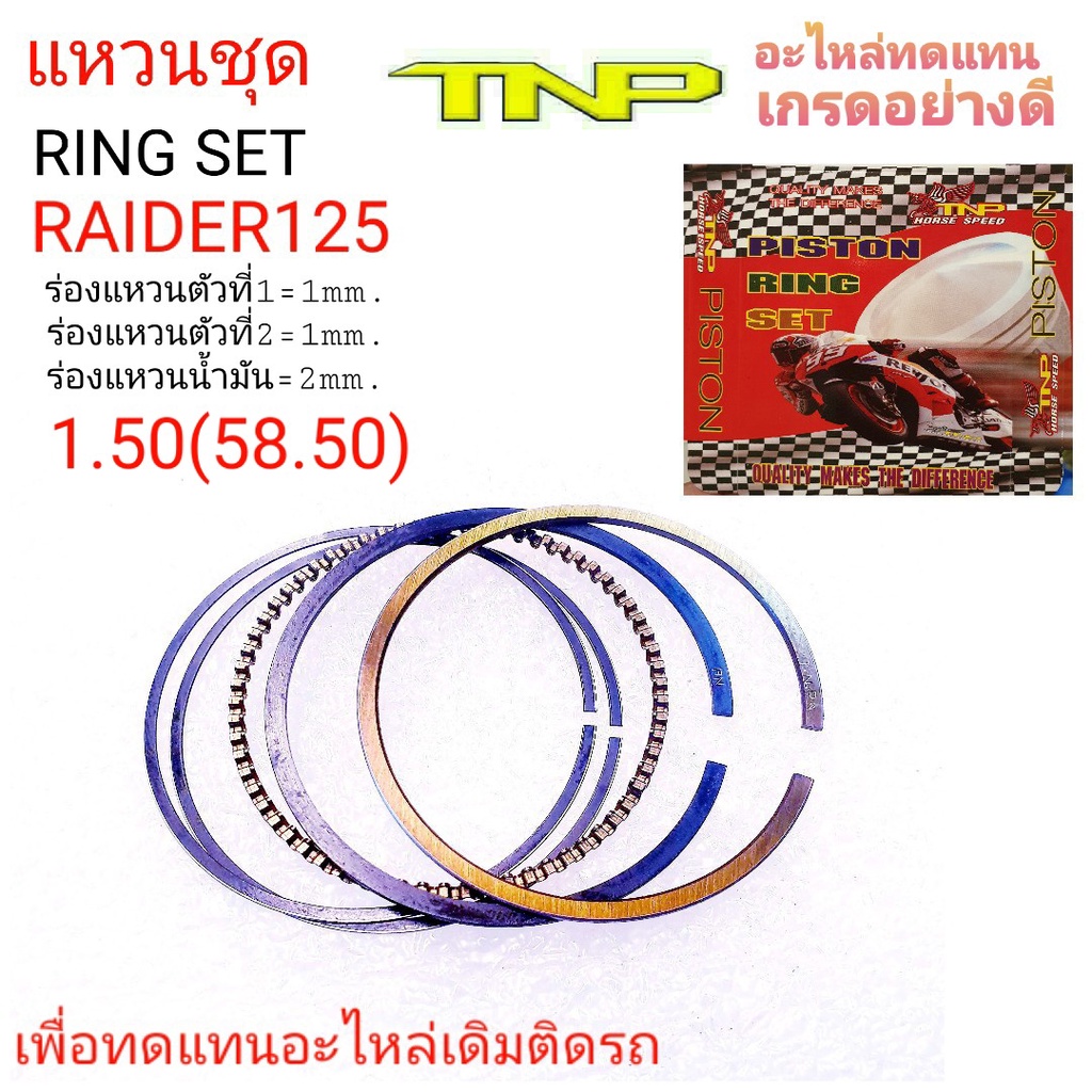 ring,แหวนชุดRAIDER125,แหวนเรดเดอร์125,RAIDER125,แหวน60มิล,แหวน ราคา ถูกที่สุด ดีลบีเคเค แกลเลอรีภาพที่ 3