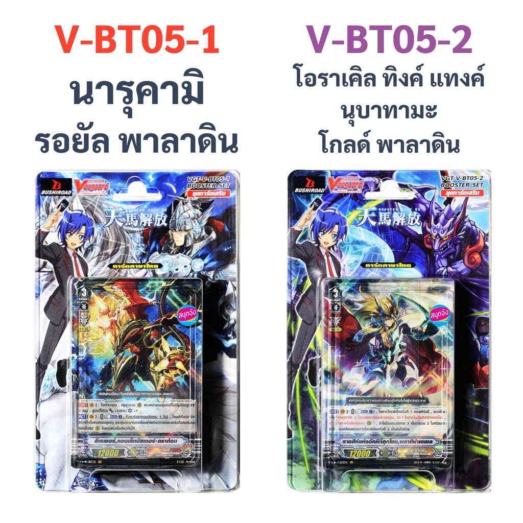 แวนการ์ด V-BT05-1 นารุคามิ รอยัล พาลาดิน V-BT05-2 โอราเคิล ทิงค์ แทงค์ นุบาทามะ โกลด์ พาลาดิน