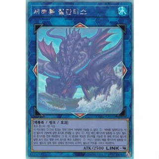 [DABL-KR050] Holographic Rare "Worldsea Dragon Zealantis" Korean KONAMI