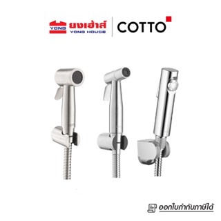 COTTO สายฉีดชำระสแตนเลส รุ่น CT9901 CT9902 สายฉีดชำระสีโครเม…